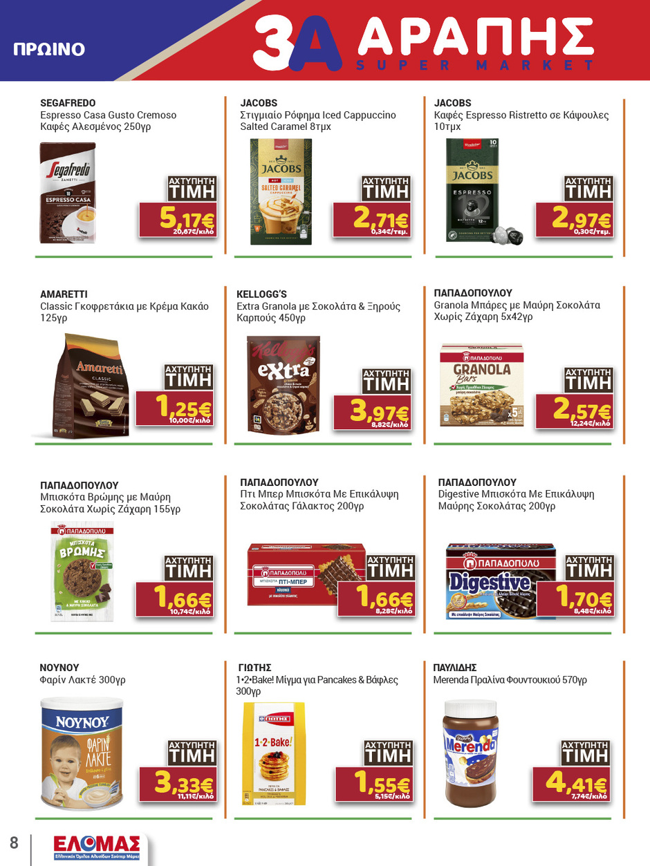 arapis3a - Το τρέχον φυλλάδιο Arapis3a ισχύει από τετάρτης 15/04/2026 έως τρίτης 28/04/2026 - page: 8