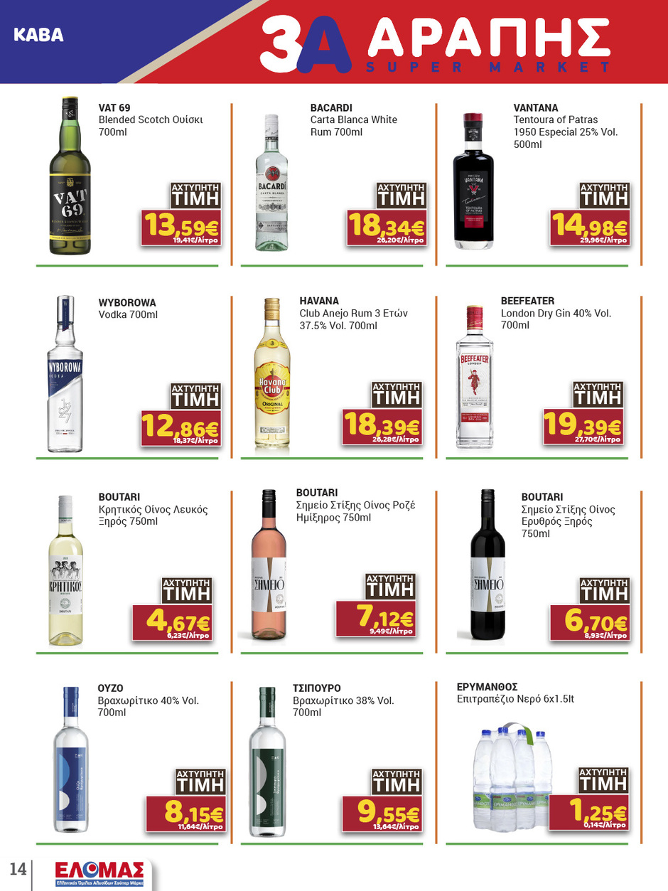 arapis3a - Το τρέχον φυλλάδιο Arapis3a ισχύει από τετάρτης 15/04/2026 έως τρίτης 28/04/2026 - page: 14