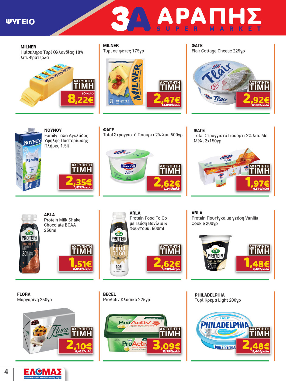 arapis3a - Το τρέχον φυλλάδιο Arapis3a ισχύει από τετάρτης 15/04/2026 έως τρίτης 28/04/2026 - page: 4