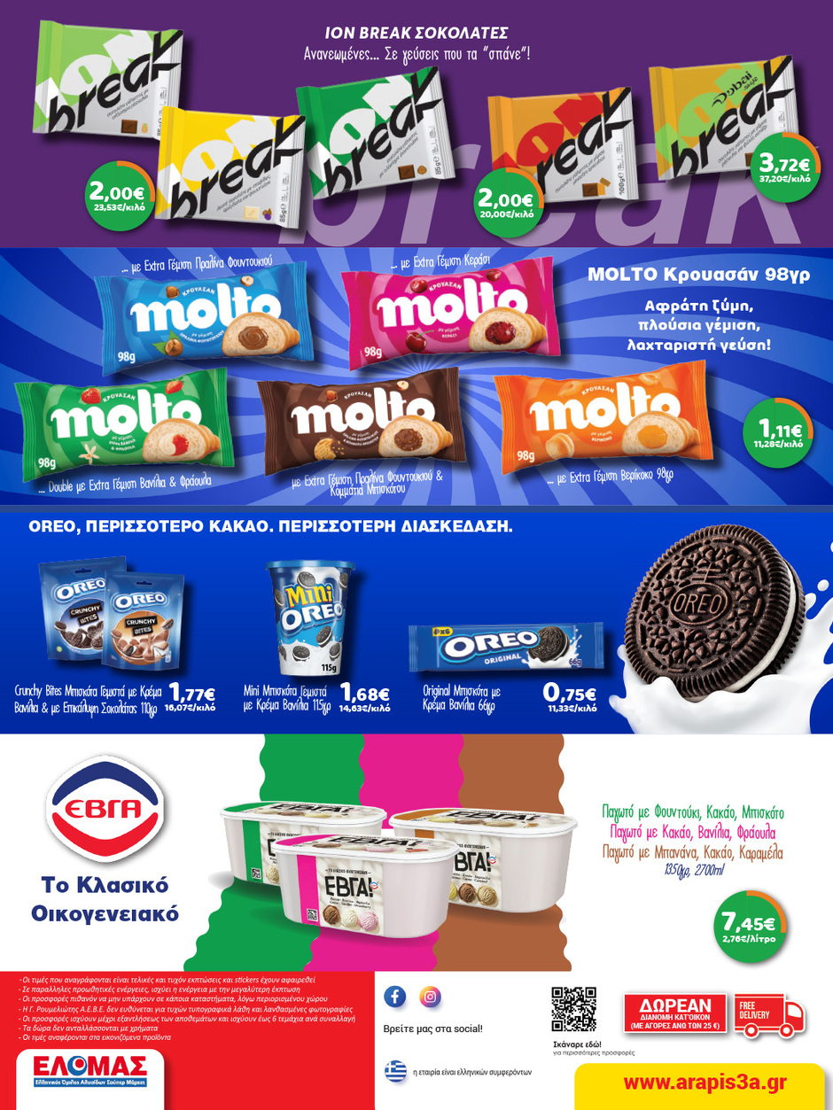 arapis3a - Το τρέχον φυλλάδιο Arapis3a ισχύει από τετάρτης 15/04/2026 έως τρίτης 28/04/2026 - page: 20
