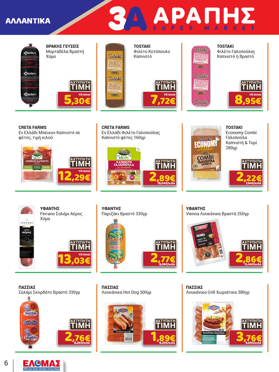 arapis3a - Το τρέχον φυλλάδιο Arapis3a ισχύει από τετάρτης 15/04/2026 έως τρίτης 28/04/2026 - page: 6
