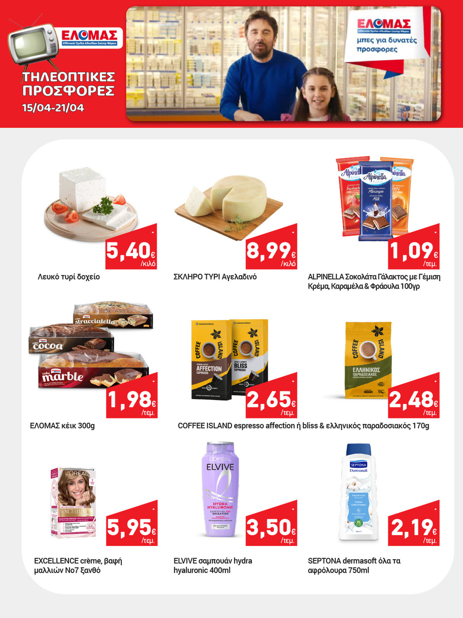 arapis3a - Το τρέχον φυλλάδιο Arapis3a ισχύει από τετάρτης 15/04/2026 έως τρίτης 28/04/2026 - page: 2