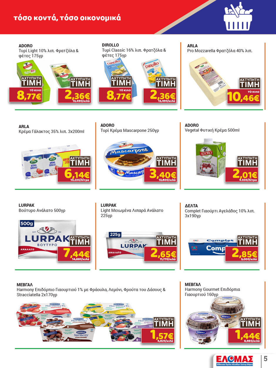arapis3a - Το τρέχον φυλλάδιο Arapis3a ισχύει από τετάρτης 15/04/2026 έως τρίτης 28/04/2026 - page: 5
