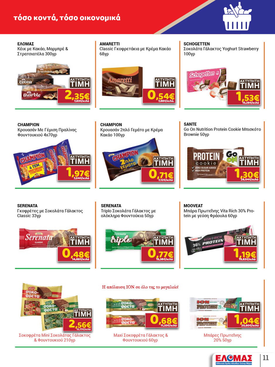 arapis3a - Το τρέχον φυλλάδιο Arapis3a ισχύει από τετάρτης 29/04/2026 έως τρίτης 12/05/2026 - page: 11