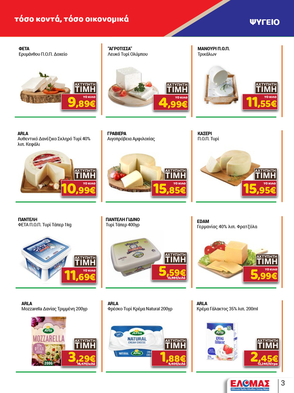 arapis3a - Το τρέχον φυλλάδιο Arapis3a ισχύει από τετάρτης 29/04/2026 έως τρίτης 12/05/2026 - page: 3