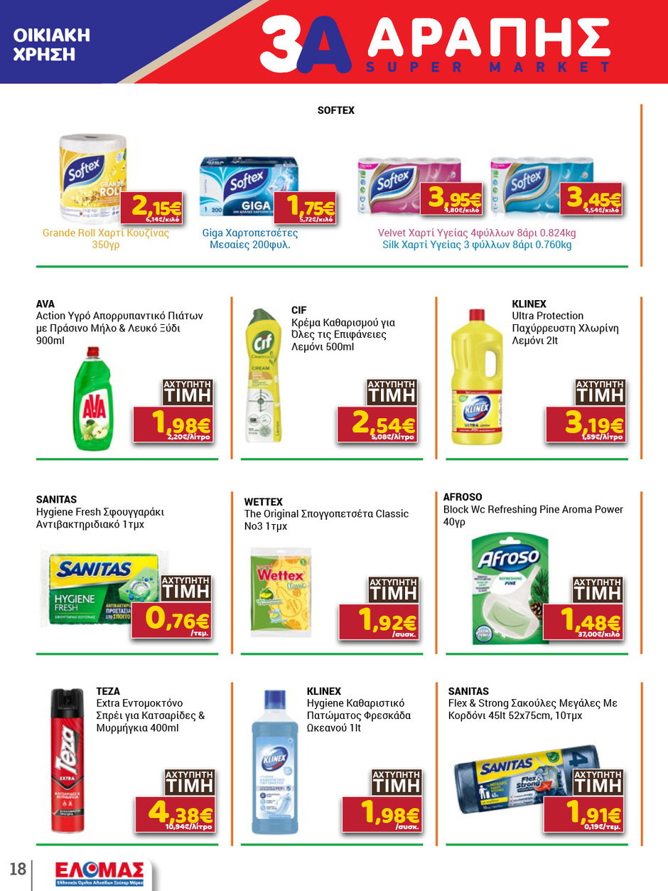 arapis3a - Το τρέχον φυλλάδιο Arapis3a ισχύει από τετάρτης 29/04/2026 έως τρίτης 12/05/2026 - page: 18