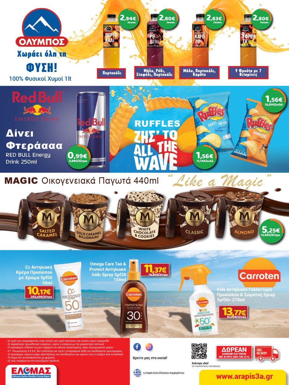 arapis3a - Το τρέχον φυλλάδιο Arapis3a ισχύει από τετάρτης 29/04/2026 έως τρίτης 12/05/2026 - page: 20
