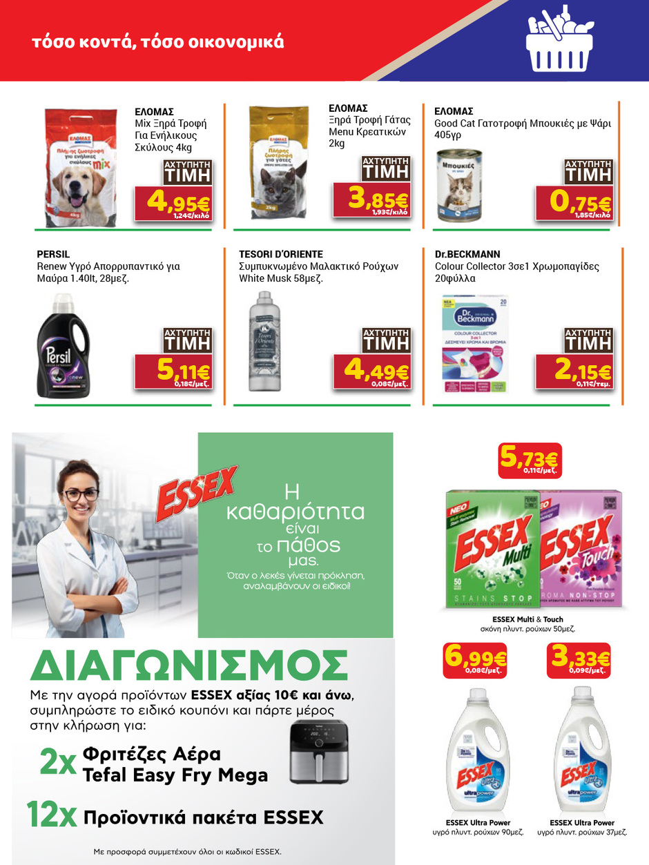 arapis3a - Το τρέχον φυλλάδιο Arapis3a ισχύει από τετάρτης 29/04/2026 έως τρίτης 12/05/2026 - page: 19