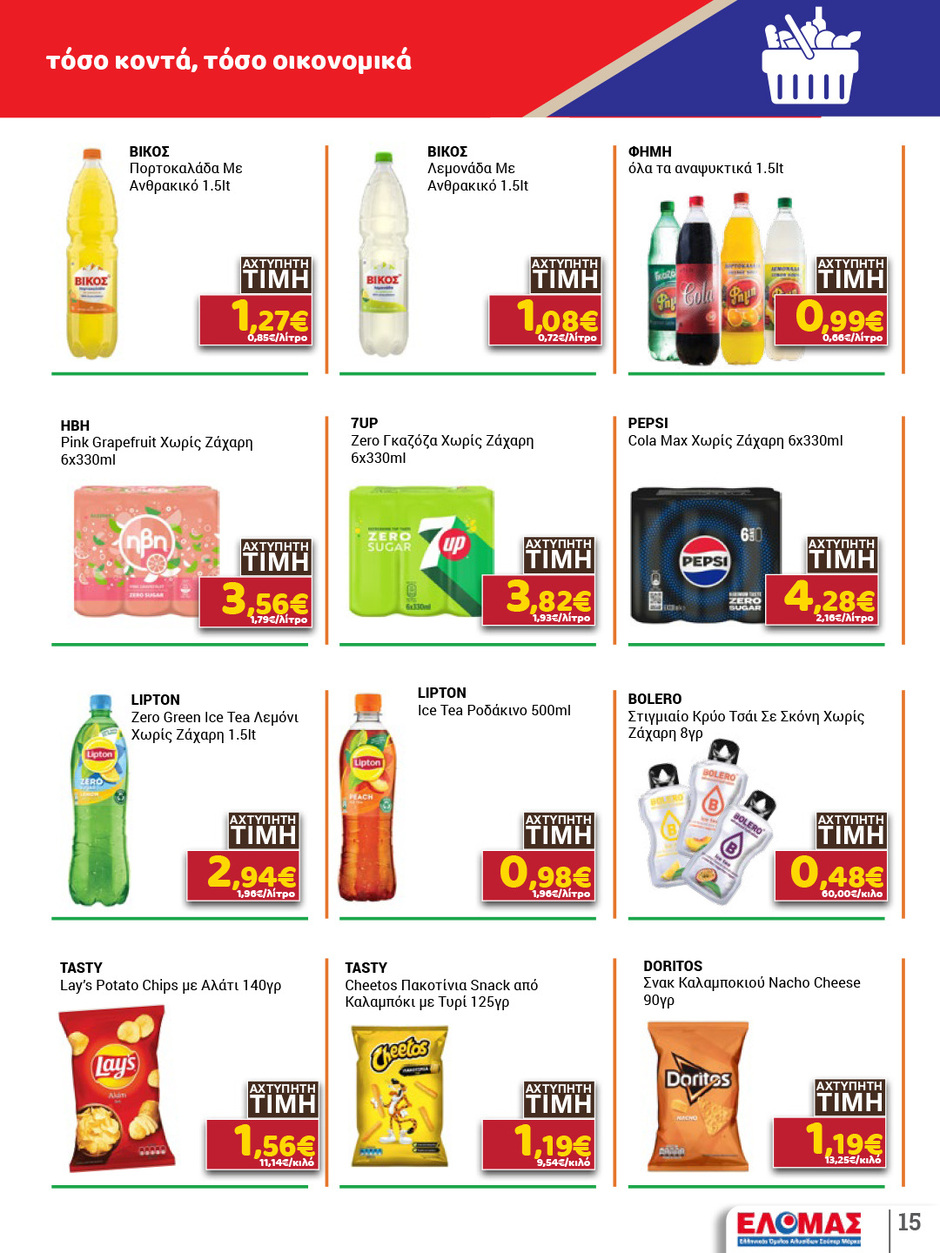 arapis3a - Το τρέχον φυλλάδιο Arapis3a ισχύει από τετάρτης 29/04/2026 έως τρίτης 12/05/2026 - page: 15