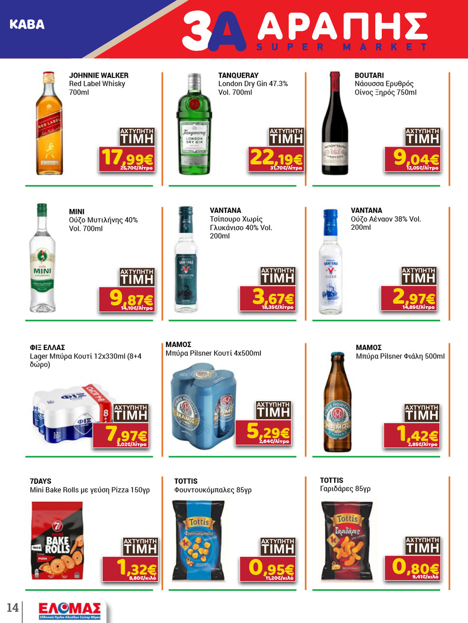 arapis3a - Το τρέχον φυλλάδιο Arapis3a ισχύει από τετάρτης 29/04/2026 έως τρίτης 12/05/2026 - page: 14