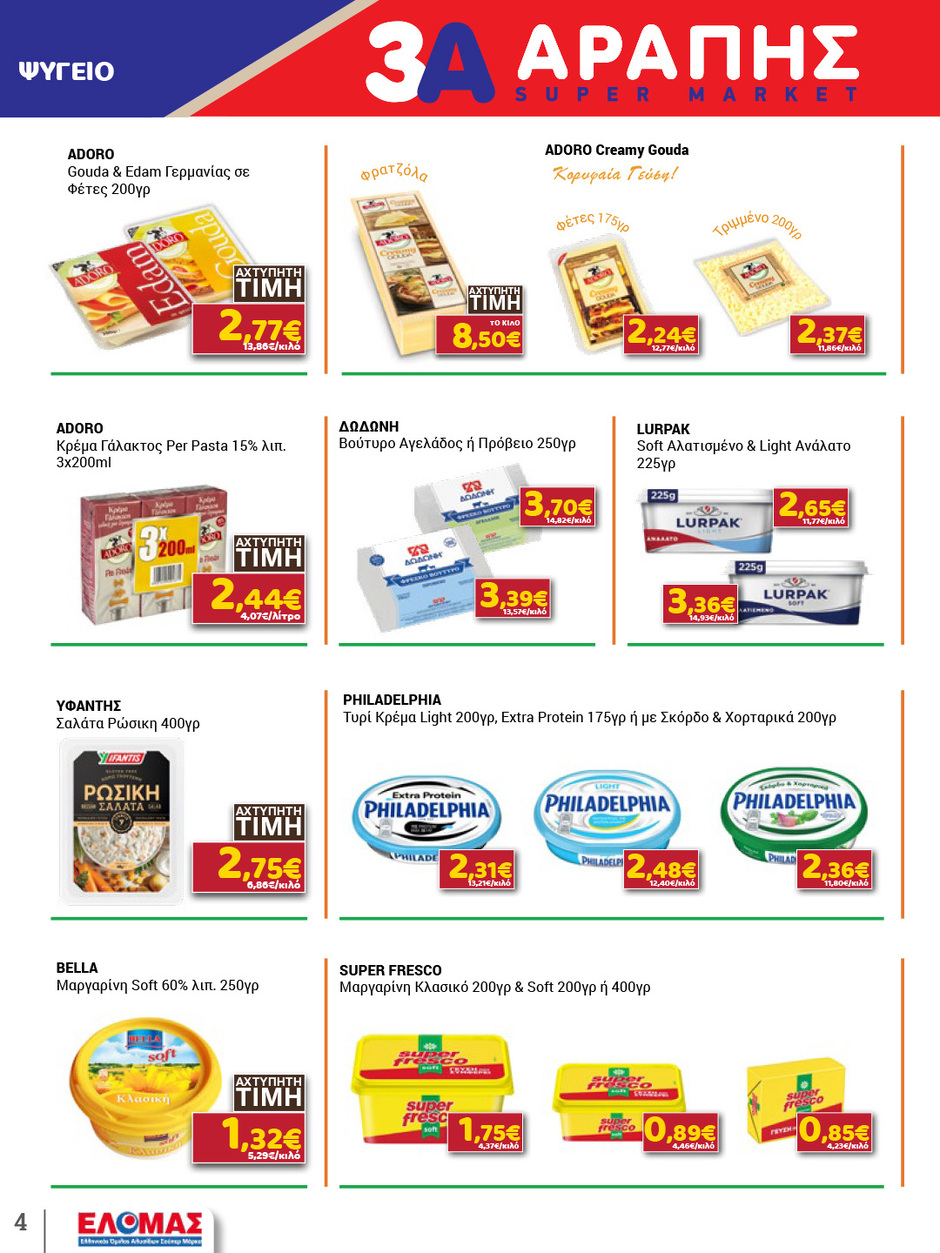 arapis3a - Το τρέχον φυλλάδιο Arapis3a ισχύει από τετάρτης 29/04/2026 έως τρίτης 12/05/2026 - page: 4