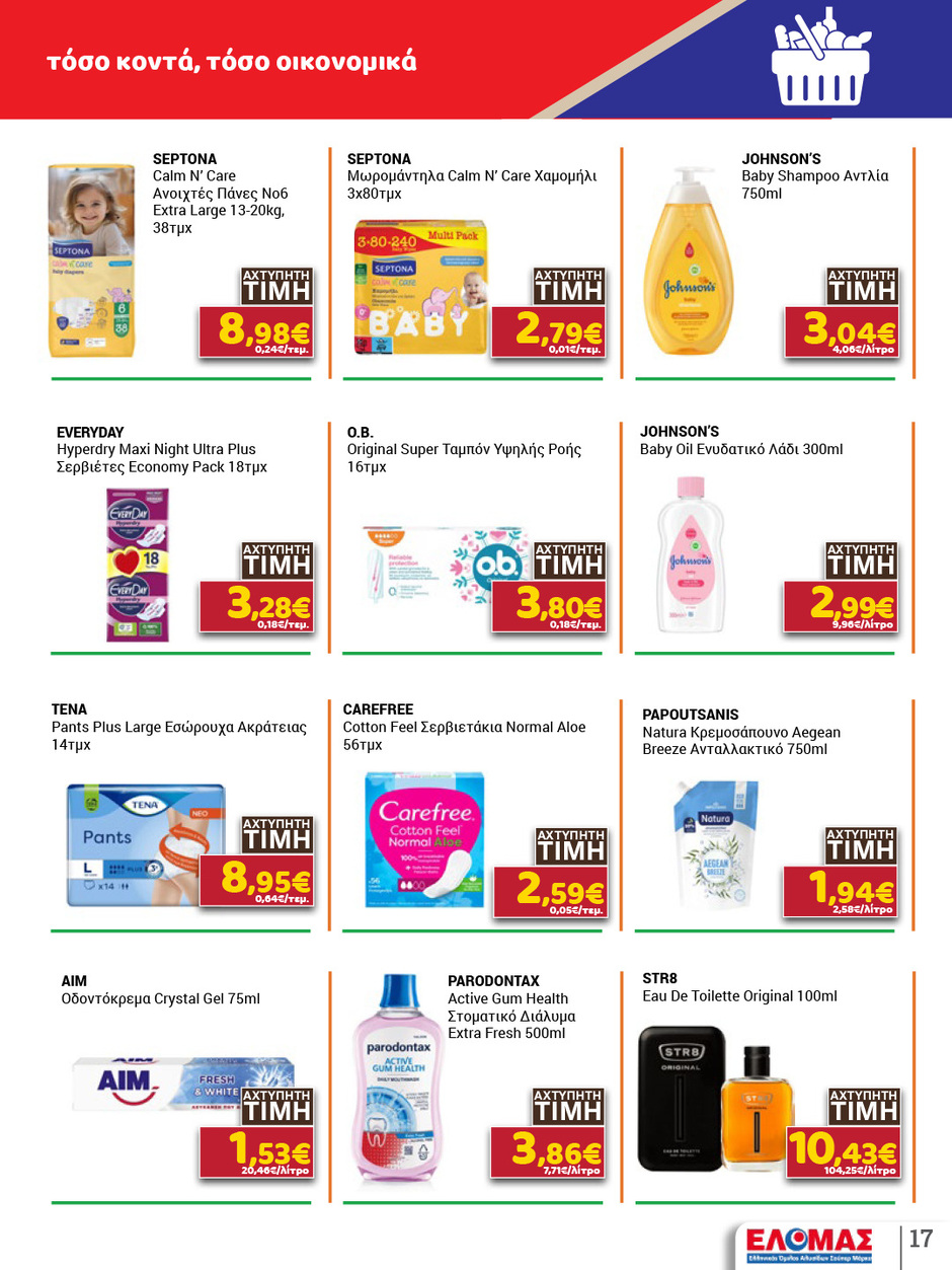 arapis3a - Το τρέχον φυλλάδιο Arapis3a ισχύει από τετάρτης 29/04/2026 έως τρίτης 12/05/2026 - page: 17