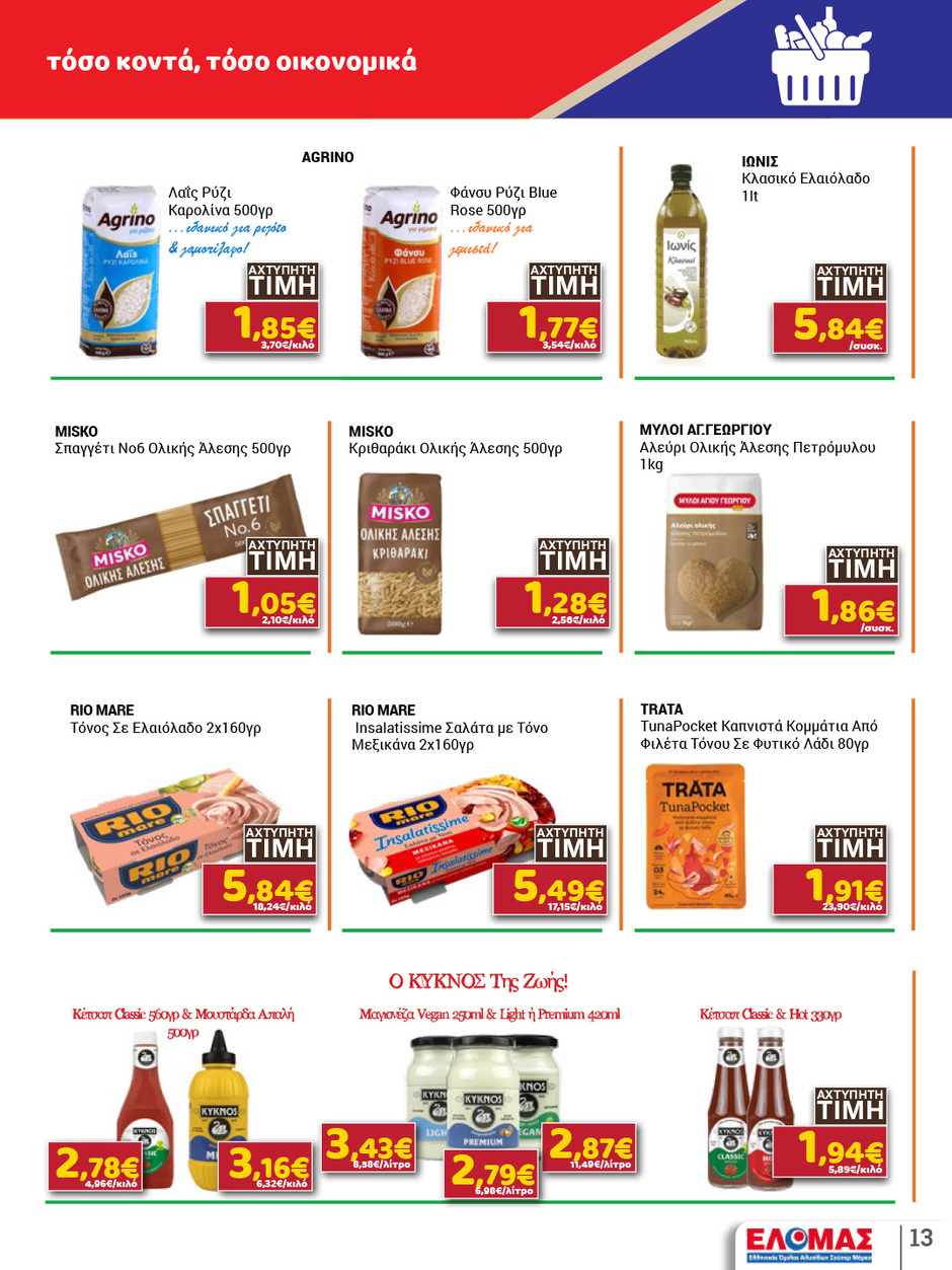 arapis3a - Το τρέχον φυλλάδιο Arapis3a ισχύει από τετάρτης 29/04/2026 έως τρίτης 12/05/2026 - page: 13