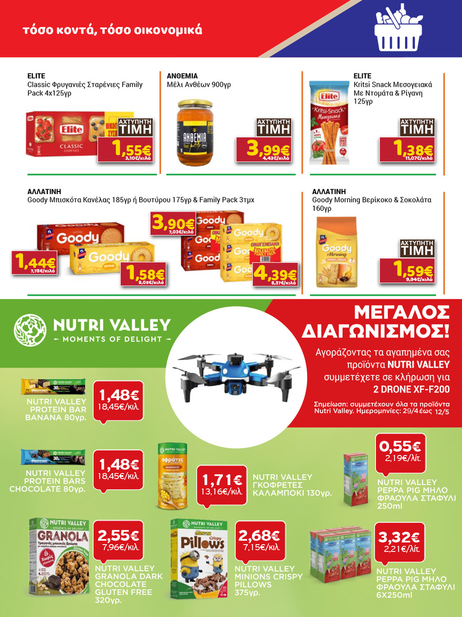 arapis3a - Το τρέχον φυλλάδιο Arapis3a ισχύει από τετάρτης 29/04/2026 έως τρίτης 12/05/2026 - page: 9