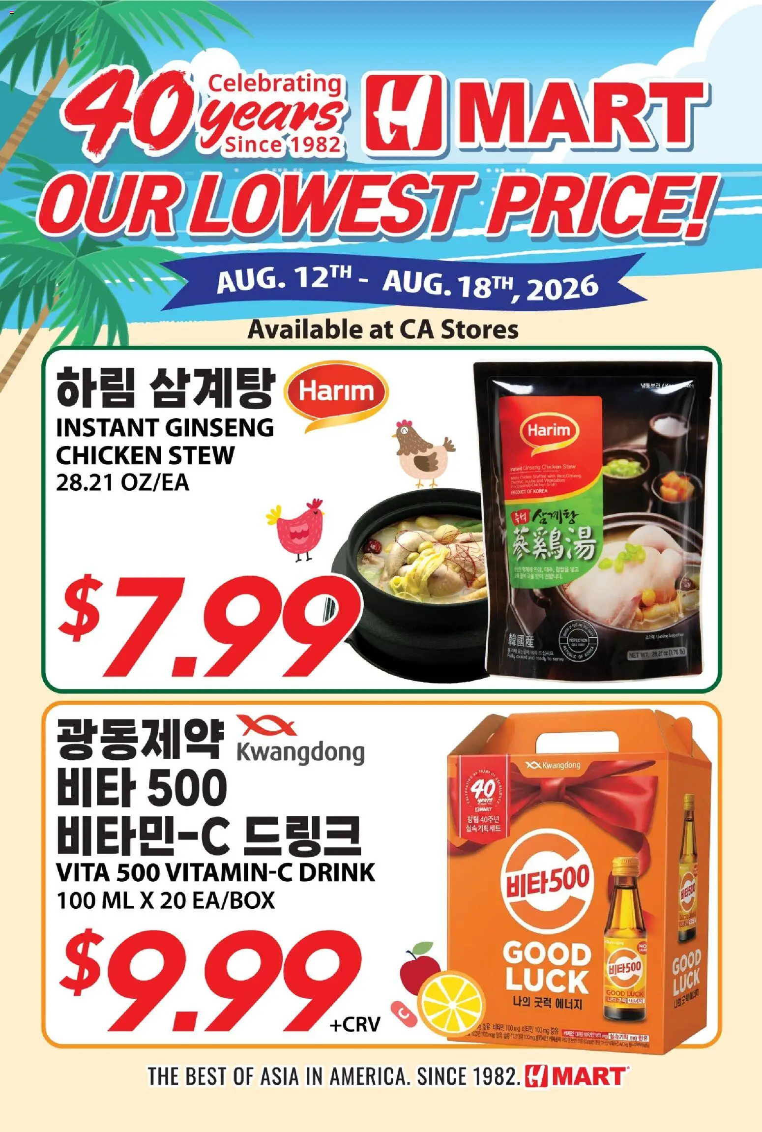 hmart - Hmart 40th Anniversary Sale - 08/12 - 08/18 2026